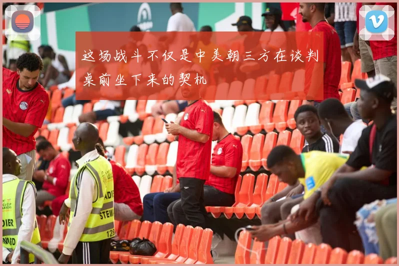 这场战斗不仅是中美朝三方在谈判桌前坐下来的契机
