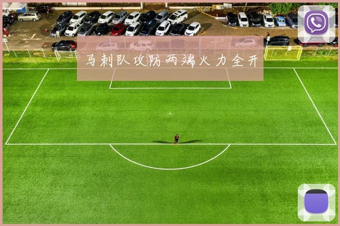 马刺队攻防两端火力全开