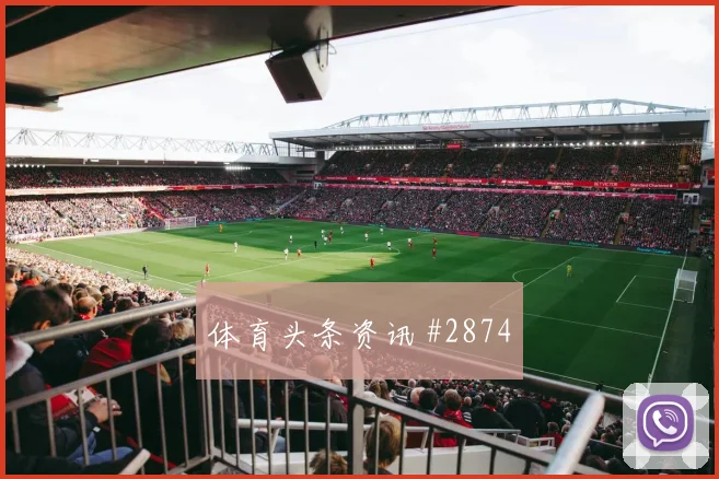 葡萄牙vs哥伦比亚2026世界杯防守站位